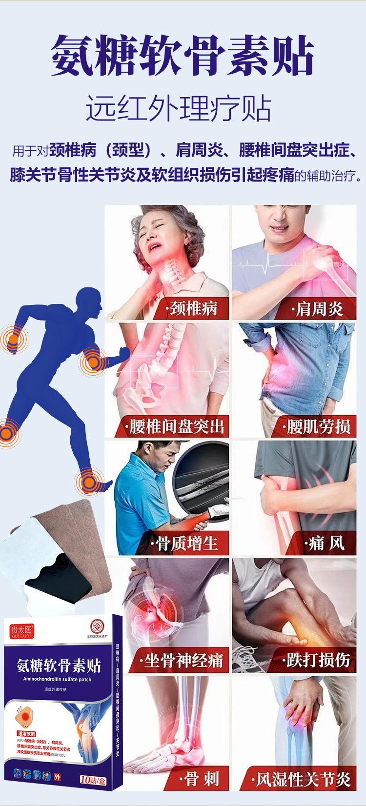 氨糖软骨素贴_06.jpg