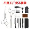 Set de tijeras para cortar el pelo, set de herramientas para cortar el pelo, tijeras de peluquería, tijeras entresacadoras, tijeras de peluquería profesionales