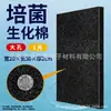 Algodón negro bioquímico carbonizado de alta densidad, material de filtración especializado anti-obstrucción para acuarios y estanques de peces
