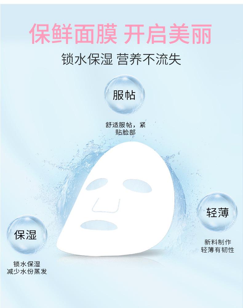 面膜贴_06