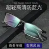 Gafas de Montura Grande para Hombre de Media Montura, Ultraligeras y Cómodas, Anti Luz Azul, Gafas para Miopía, Exclusivas para Caras Grandes, Monturas de Gafas Adelgazantes y Versátiles