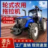 Tractor Lovol Oubao M1204-5Xp en Stock, Tractor con Rueda de Recogida Post-Reparación, Cultivador de 120 Caballos de Fuerza