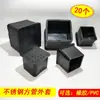 [Pacote com 20] Capas de Pé Quadradas de Borracha para Tubo PVC Coberturas de Borracha PVC Pés de Suporte para Móveis, Mesas e Cadeiras Capas Quadradas de Borracha Macia