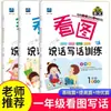 Liquidação Grande Formato Completo 3 Volumes Contação de Histórias Ilustrada Primeira Série Segunda Série Aprender a Escrever Redações Material Didático Chinês Atacado