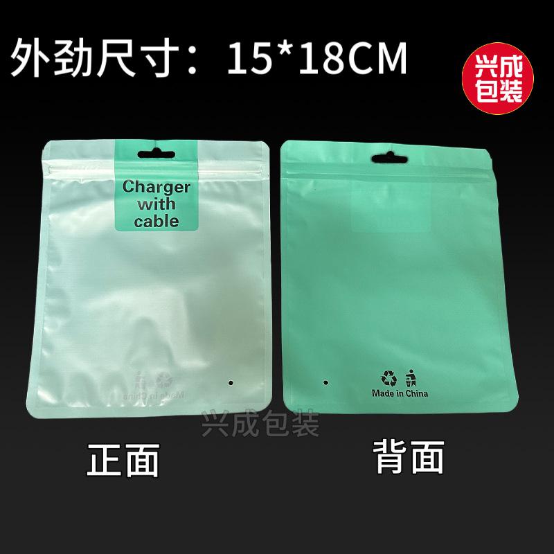 充电器包装袋