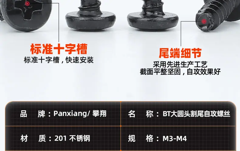 201黑锌十字大圆头割尾自攻螺丝_03_11.jpg
