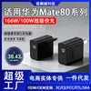 Adecuado para Cargador Huawei Mate80 66W100W Carga Súper Rápida 80Pro/Promax/Rs Cabezal de Carga de Doble Puerto