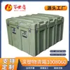 Melhor Caixa de Rotomoldagem Shield Caixa para Transporte de Suprimentos de Combate Caixa para Equipamentos de Campo 1000*800*600mm