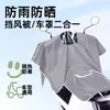 Ropa Cortavientos para Patinete Eléctrico de Verano, Protección Solar Impermeable Universal para Motocicleta Eléctrica, Parasol Estilo Primavera y Otoño, Impermeable Desmontable Simple, Protección Solar