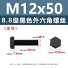 Tornillos de Hexágono Exterior Completamente Roscados Negros Grado 8.8, Pernos de Alta Resistencia, Tornillos de Hexágono de Media Rosca de Acero al Carbono M4-M27 Al por Mayor