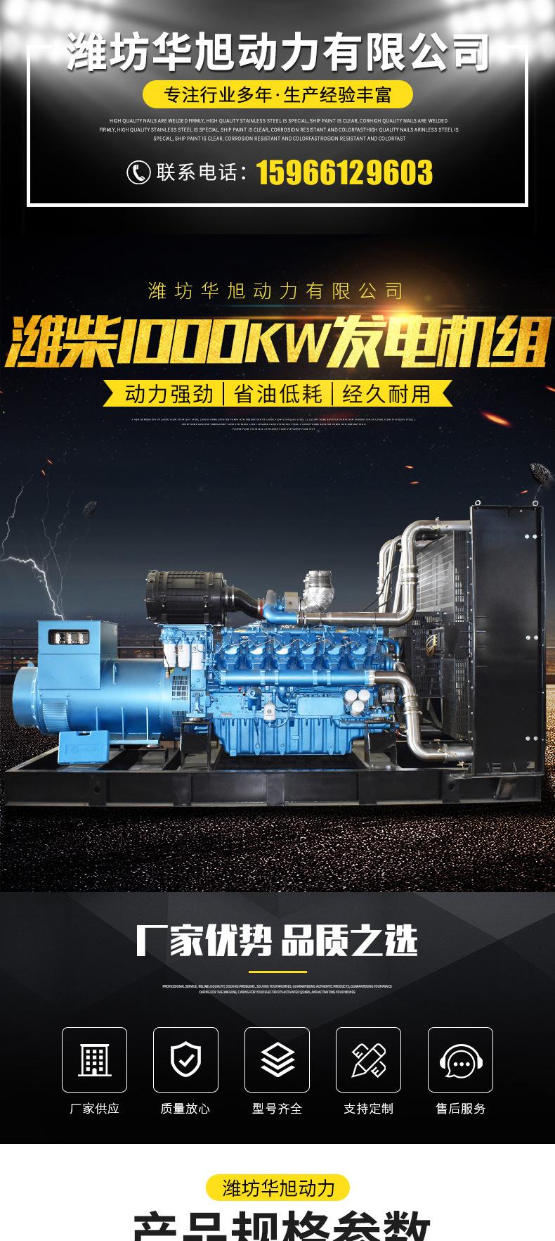 潍柴1000KW发电机组详情_01