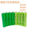 No. 7 Baterías Recargables AAA Ni-MH 300mAh 1.2V de Capacidad Total para Luces de Jardín y Luces Solares con Batería Recargable Integrada