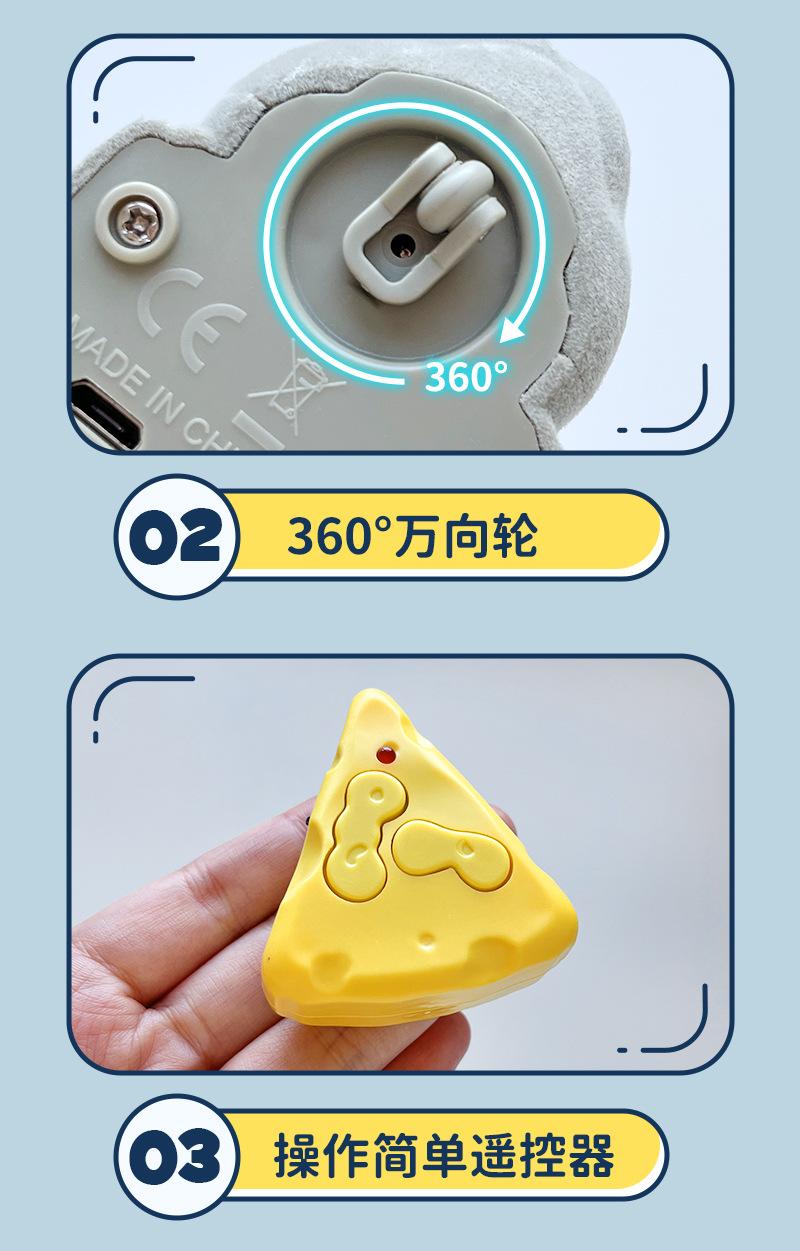 遥控奶酪老鼠-详情_12.jpg