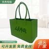 Wen Zhou Feltro Verde 540g Bolsa Postal de Feltro Bolsa Tote Simples e Fashion Bolsa de Presente Bolsa de Mão de Feltro