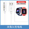 Adecuado para cargador de reloj para teléfono infantil Xiaomi Mi Tu 2s/4C cable de carga succión magnética niños universal pequeño buscar