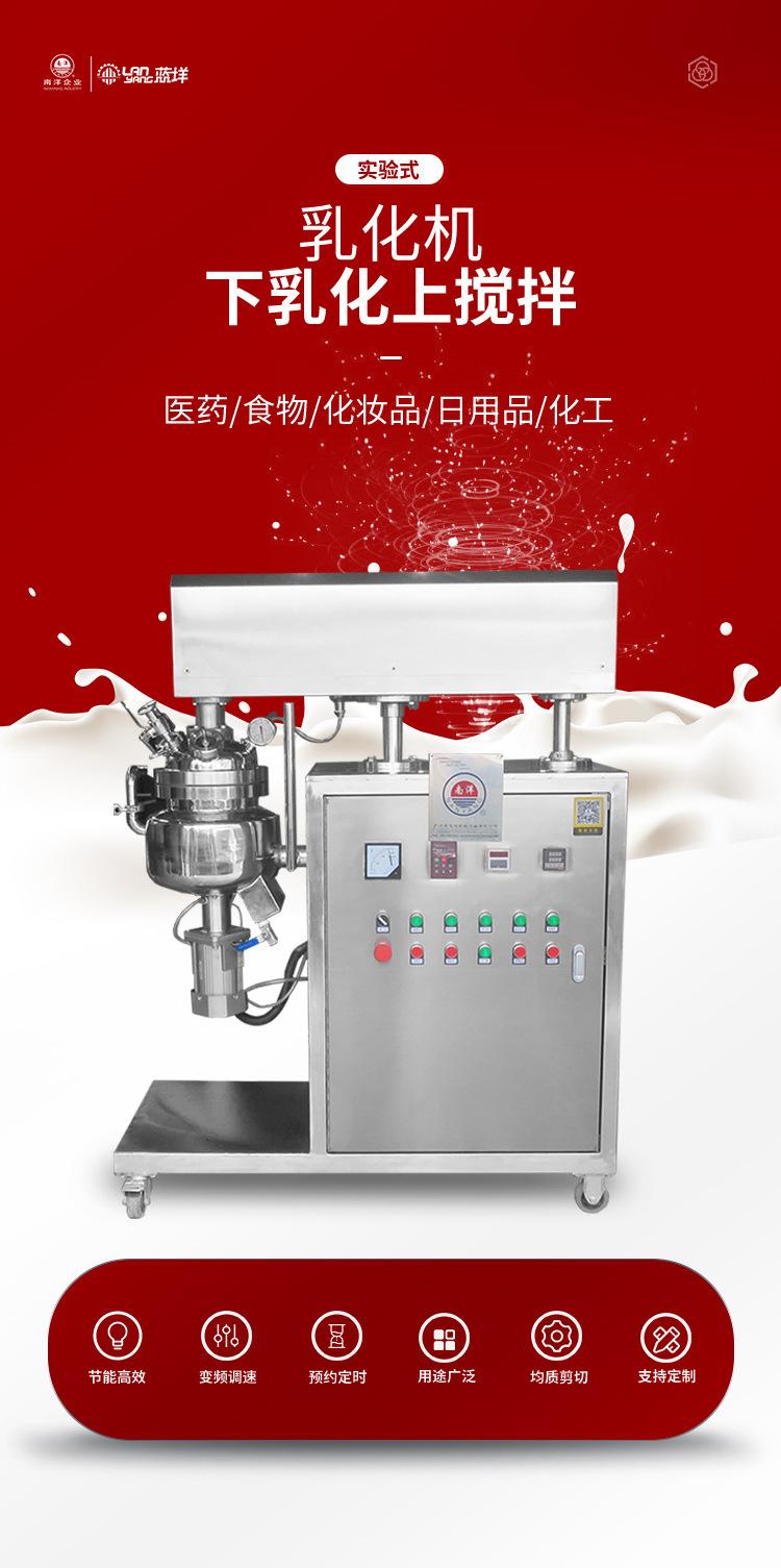 南洋乳化机——-真空下乳化-5L小型