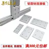 Accesorios para perfiles de aluminio, placa de conexión de aluminio, placa de fijación vertical, placa de fijación de refuerzo para perfil 80/80 de 6 agujeros/8 agujeros