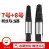 Bosque Verde Tornillo Tubería Rota Cabeza Rota Grifo Rosca Inversa Válvula de Ángulo Herramienta Macho Manual para Tubería de Agua Rosca Inversa Extractor Removedor Herramienta