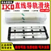 Trilho Guia de Rolos Cruzados Iko Crwg2-75H Crwg2-90H Crwg2-105H Novo Importado do Japão