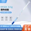 Huanneng Zhiyan Hy324 Graxa de Silicone Azul Tubo de Agulha 0,5g Pasta Térmica para Resfriamento de Placa Mãe de Celular Graxa de Silicone Termocondutora para CPU de Computador 4W