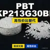 Grânulos de plástico PBT KP213G30BL, PBT produzido nacionalmente, um substituto para matérias-primas importadas, Klon KP213G30BL