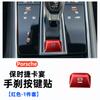 Adecuado para Porsche Cayenne Panamera Cayenne botón de freno de mano electrónico pegatinas decorativas accesorios modificados