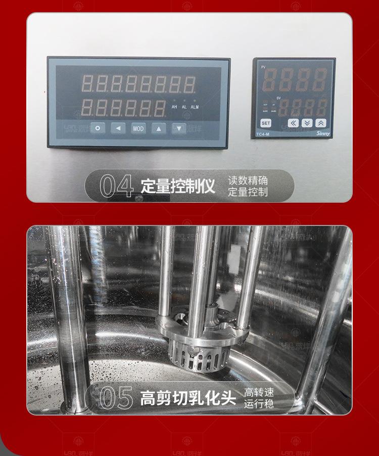 搅拌桶——电加热乳化搅拌罐（流量计）