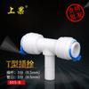 Accesorios para purificadores de agua, conexión rápida de 3 puntos, conector en T 7011, conector de filtro, accesorios para purificadores de agua