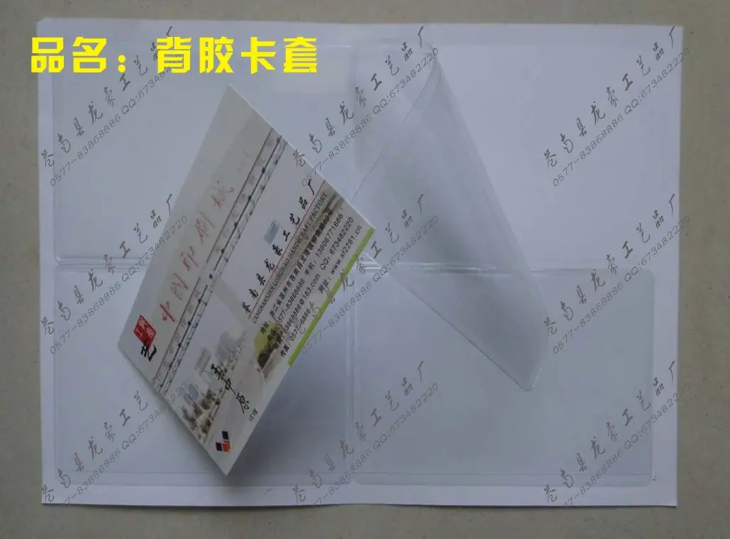 背胶卡套-7