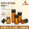 Tampa de linha fina frasco pequeno de óleo 1ml2ml3ml5ml solução estoque sub-engarrafado água emulsão frasco pequeno para amostra viagem sub-engarrafado frasco de vidro