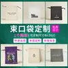 Bolsa de Almacenamiento de Terciopelo a Prueba de Polvo con Cordón para Anillos, Pendientes, Colgantes, Bolsita para Joyería, Multicolor, Personalizable con Logo