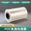 Filme Encolhível de POF Personalizado, Ecológico, Transparente, Termoencolhível, Filme Tubular de Folha Única, Adequado para Diversas Máquinas de Embalagem Totalmente Automáticas