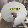 Hojas Espirales de Espesor Uniforme, Hojas de Tornillo de Bobinado Laminadas en Frío, Garantía de Calidad Especial para Máquinas Transportadoras [Envío el Mismo Día]