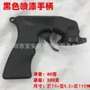Pistola de pintura portátil alça carro pintura própria renovação mudança de cor ferramenta universal lata de spray fivela de mão alça de pistola de pintura