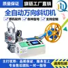 Máquina de corte oblíquo rotativa computadorizada totalmente automática de corte oblíquo a frio e a quente máquina de fita de corte oblíquo máquina oblíqua multiângulo de fita de couro máquina
