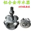 Distribuidor de Agua para Torre de Refrigeración LCND-12-01-LSH-150 Aleación de Aluminio Brida de 6 Pulgadas 4 Agujeros En Stock