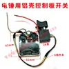 Controlador de Placa de Control de Interruptor de Motor de Martillo de Batería de Litio sin Escobillas 50 mm 7 Dientes 18V 12-16 Pulgadas 5025 Universal Doméstico 800 Vatios