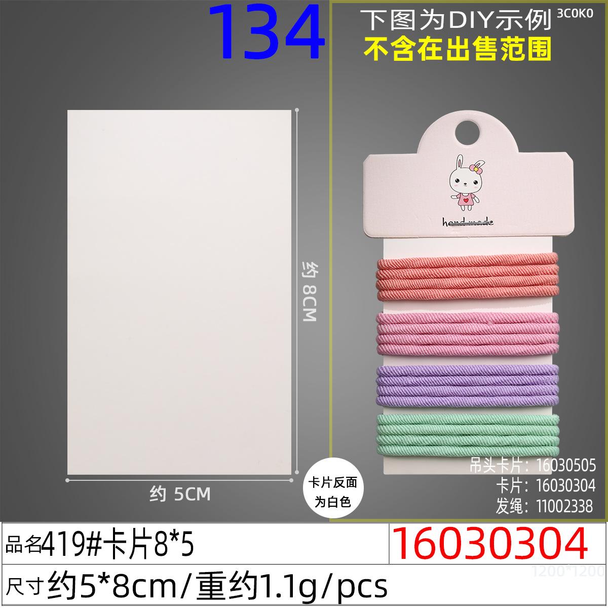 16030304#419#卡片8x5