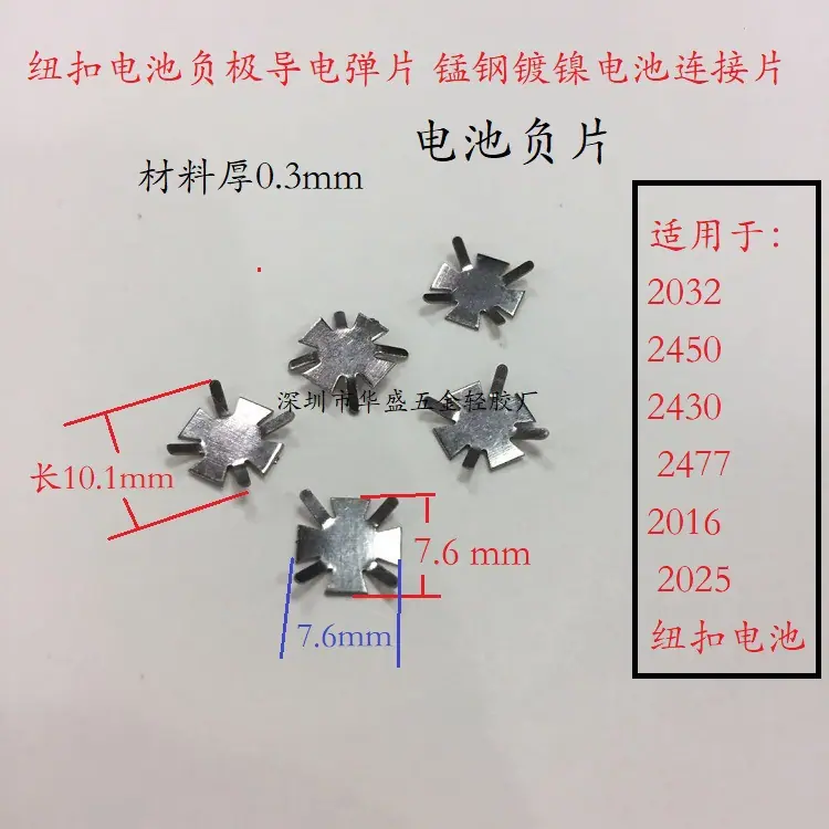 负极弹片不锈钢负片.jpg