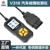 Instrumento de Diagnóstico de Fallas de Automóvil V318, Herramienta de Detección y Borrado de Fallas del Motor OBD para Automóvil, Lector de Códigos Detector