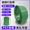 Fita de Embalagem Pet Plástico Aço Fita Eu Ppwr Verde 16085 Manual Termofusível Logística Fita de Amarração Fita de Agrupamento Embalagem