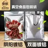Saco de embalagem a vácuo folha aluminizada Yin Yang tiras apimentadas salsicha de chá comida cozida compactada selável a quente saco a vácuo para alimentos atacado