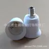 Porta Lámparas de Conversión E14 a E27 Porta Lámparas Boca de Rosca Pequeña a Grande Prueba de Envejecimiento Porta Lámparas LED BLANCO
