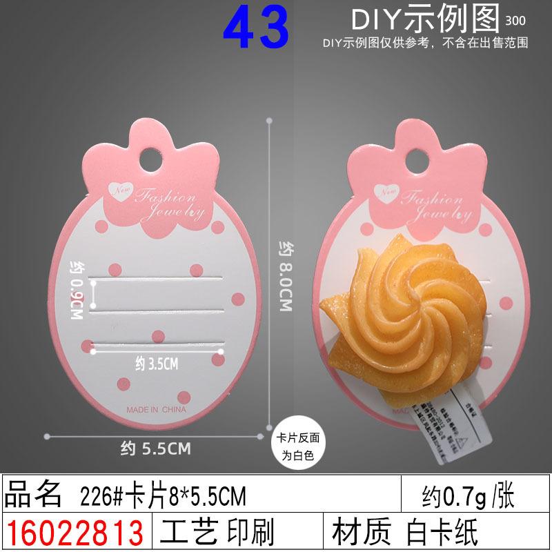 16022813#226#卡片8×5.5CM