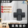Zhejiang Shuiyou Tubos de PVC de Quatro Vias Acessórios para Tubos de PVC Válvula Plástica Passagem em Cruz Zhejiang Jingu Jingwei Group Tubo de PVC