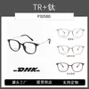 30580 Monturas de Gafas Ultraligeras de Titanio para Mujer, Estilo Moderno para Caras Redondas, Monturas TR para Hombre, Gafas sin Graduación, Gafas con Graduación