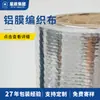 Fábrica de material de embalaje reflectante, impermeable, aislante térmico, a prueba de humedad, tejido de tela de papel de aluminio de una cara, película aluminizada, película de aluminio compuesta resistente al desgarro