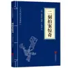 Clásicos Chinos al por Mayor: 127 Volúmenes del Clásico de Tres Caracteres, Shan Hai Jing, Huang Di Nei Jing, Compendio de Materia Médica, El Arte de la Guerra de Sun Tzu en Stock