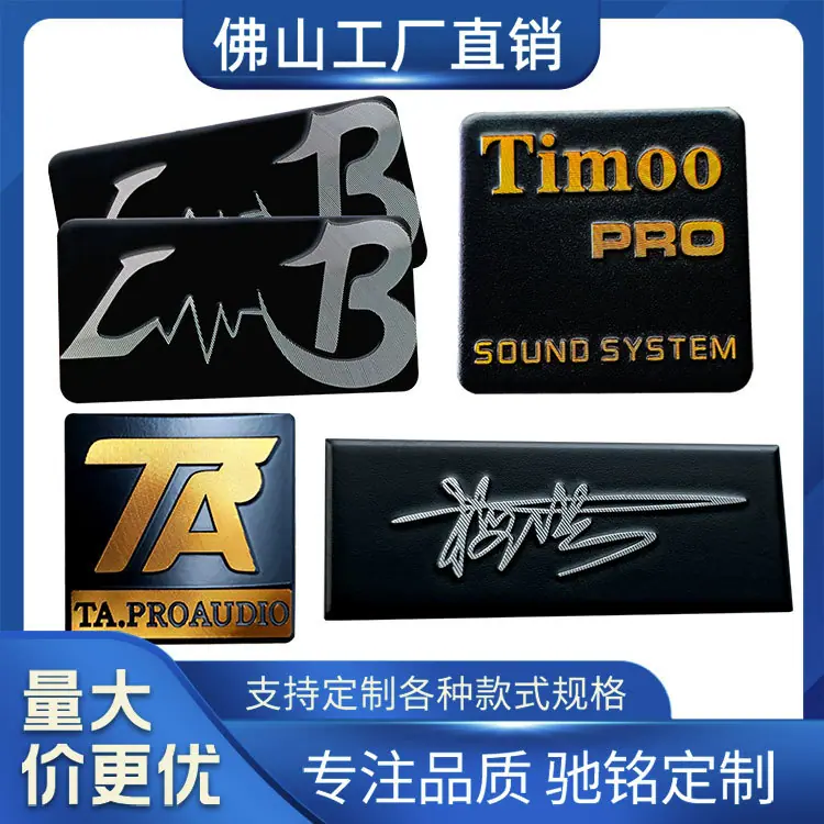 音响铭牌定制加工