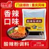 Tempero Comercial Picante e Azedo em Pó, Especialidade de Chongqing Picante e Azedo Base para Sopa de Pó de Batata Doce, Tempero Picante Ensacado Base, Fragrante e Picante
